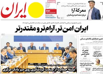 صفحه اول روزنامه‌های سه‌شنبه ۲۴ تیرماه ۱۴۰۴