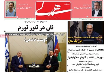 صفحه اول روزنامه‌های سه‌شنبه ۲۴ تیرماه ۱۴۰۴