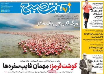 صفحه اول روزنامه‌های سه‌شنبه ۲۴ تیرماه ۱۴۰۴