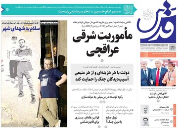 صفحه اول روزنامه‌های سه‌شنبه ۲۴ تیرماه ۱۴۰۴