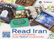 قفسه ویژه کتاب‌های ایرانی در کتابخانه تی‌کی پارک بانکوک راه‌اندازی شد