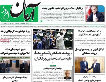 صفحه اول روزنامه‌های چهارشنبه ۲۵ تیرماه ۱۴۰۴