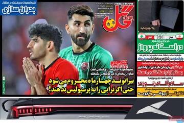 صفحه اول روزنامه‌های چهارشنبه ۲۵ تیرماه ۱۴۰۴