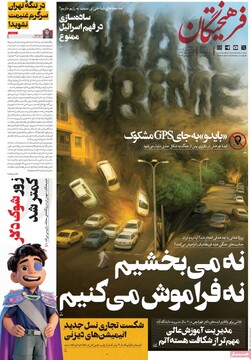 صفحه اول روزنامه‌های چهارشنبه ۲۵ تیرماه ۱۴۰۴