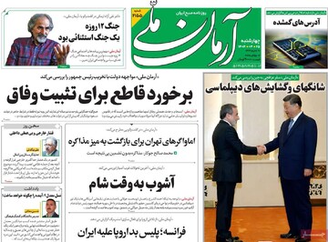 صفحه اول روزنامه‌های چهارشنبه ۲۵ تیرماه ۱۴۰۴