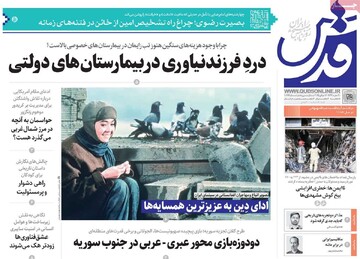 صفحه اول روزنامه‌های چهارشنبه ۲۵ تیرماه ۱۴۰۴