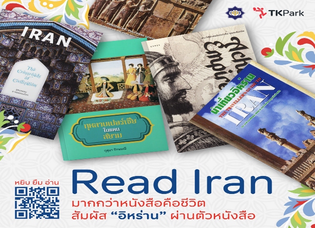 قفسه ویژه کتاب‌های ایرانی در کتابخانه تی‌کی پارک بانکوک راه‌اندازی شد