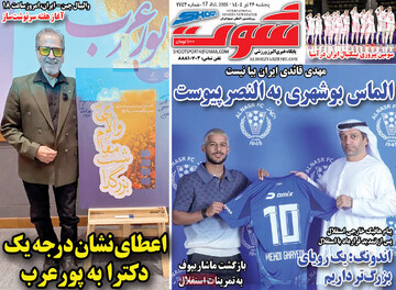 صفحه اول روزنامه‌های پنجشنبه ۲۷ تیرماه ۱۴۰۴