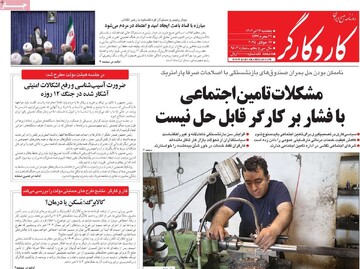 صفحه اول روزنامه‌های پنجشنبه ۲۷ تیرماه ۱۴۰۴