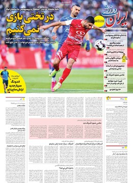 صفحه اول روزنامه‌های پنجشنبه ۲۷ تیرماه ۱۴۰۴