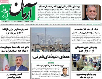 صفحه اول روزنامه‌های شنبه ۲۸ تیرماه ۱۴۰۴