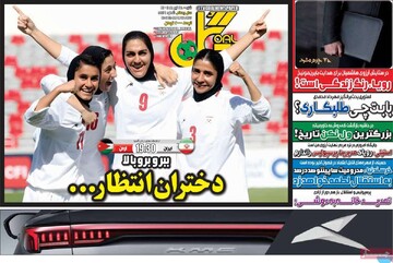 صفحه اول روزنامه‌های شنبه ۲۸ تیرماه ۱۴۰۴