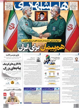 صفحه اول روزنامه‌های شنبه ۲۸ تیرماه ۱۴۰۴