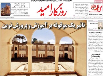 صفحه اول روزنامه‌های شنبه ۲۸ تیرماه ۱۴۰۴