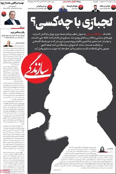 صفحه اول روزنامه‌های شنبه ۲۸ تیرماه ۱۴۰۴