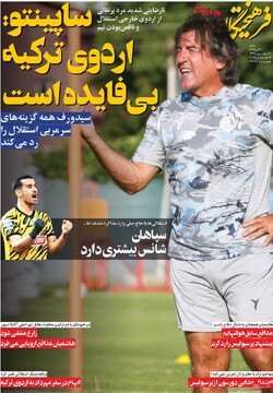 صفحه اول روزنامه‌های شنبه ۲۸ تیرماه ۱۴۰۴