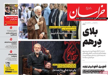 صفحه اول روزنامه‌های شنبه ۲۸ تیرماه ۱۴۰۴