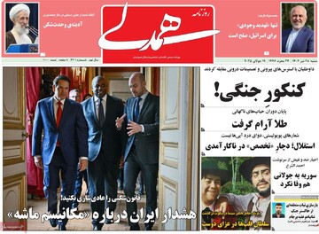 صفحه اول روزنامه‌های شنبه ۲۸ تیرماه ۱۴۰۴