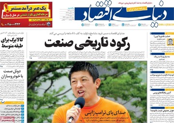 صفحه اول روزنامه‌های یکشنبه ۲۹ تیرماه ۱۴۰۴