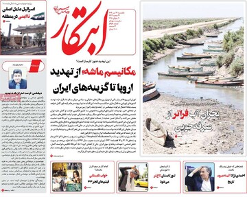 صفحه اول روزنامه‌های یکشنبه ۲۹ تیرماه ۱۴۰۴