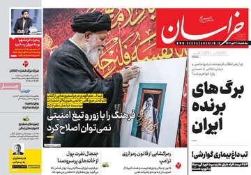 صفحه اول روزنامه‌های یکشنبه ۲۹ تیرماه ۱۴۰۴