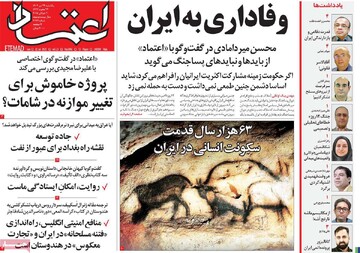 صفحه اول روزنامه‌های یکشنبه ۲۹ تیرماه ۱۴۰۴