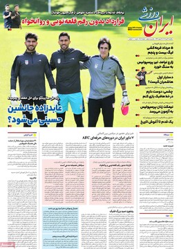 صفحه اول روزنامه‌های یکشنبه ۲۹ تیرماه ۱۴۰۴