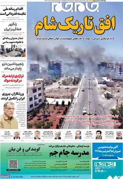 صفحه اول روزنامه‌های یکشنبه ۲۹ تیرماه ۱۴۰۴