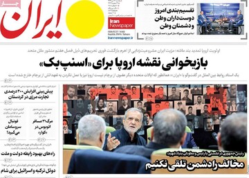 صفحه اول روزنامه‌های یکشنبه ۲۹ تیرماه ۱۴۰۴