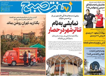 صفحه اول روزنامه‌های یکشنبه ۲۹ تیرماه ۱۴۰۴