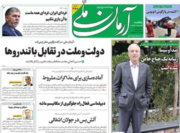 صفحه اول روزنامه‌های یکشنبه ۲۹ تیرماه ۱۴۰۴