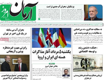 صفحه اول روزنامه‌های دوشنبه ۳۰ تیرماه ۱۴۰۴