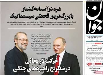 صفحه اول روزنامه‌های دوشنبه ۳۰ تیرماه ۱۴۰۴