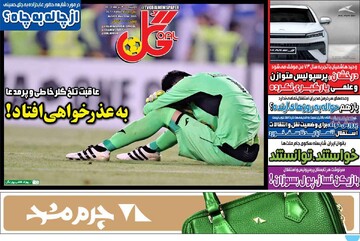 صفحه اول روزنامه‌های دوشنبه ۳۰ تیرماه ۱۴۰۴