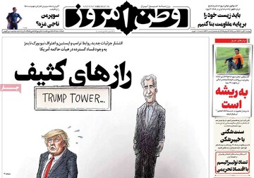 صفحه اول روزنامه‌های دوشنبه ۳۰ تیرماه ۱۴۰۴