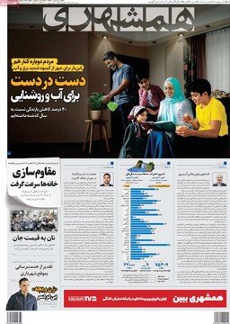 صفحه اول روزنامه‌های دوشنبه ۳۰ تیرماه ۱۴۰۴