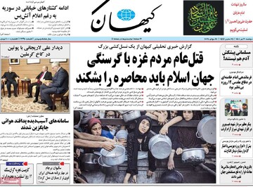 صفحه اول روزنامه‌های دوشنبه ۳۰ تیرماه ۱۴۰۴