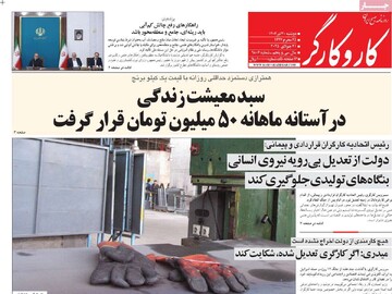 صفحه اول روزنامه‌های دوشنبه ۳۰ تیرماه ۱۴۰۴