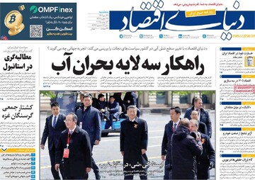 صفحه اول روزنامه‌های سه‌شنبه ۳۱ تیرماه ۱۴۰۴