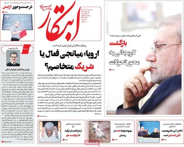 صفحه اول روزنامه‌های سه‌شنبه ۳۱ تیرماه ۱۴۰۴