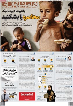 صفحه اول روزنامه‌های سه‌شنبه ۳۱ تیرماه ۱۴۰۴