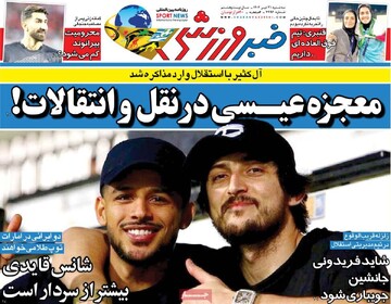 صفحه اول روزنامه‌های سه‌شنبه ۳۱ تیرماه ۱۴۰۴