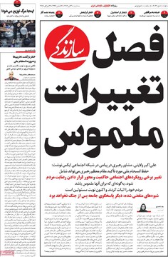 صفحه اول روزنامه‌های سه‌شنبه ۳۱ تیرماه ۱۴۰۴