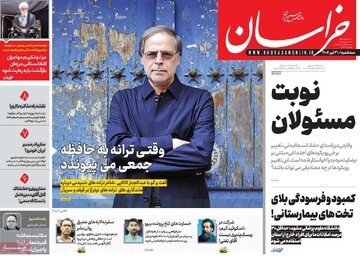 صفحه اول روزنامه‌های سه‌شنبه ۳۱ تیرماه ۱۴۰۴