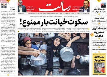 صفحه اول روزنامه‌های چهارشنبه ۱ مردادماه ۱۴۰۴