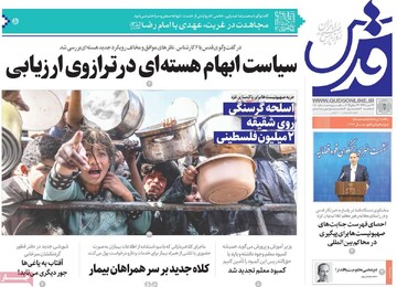 صفحه اول روزنامه‌های چهارشنبه ۱ مردادماه ۱۴۰۴