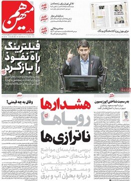 صفحه اول روزنامه‌های چهارشنبه ۱ مردادماه ۱۴۰۴