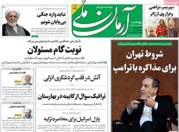 صفحه اول روزنامه‌های چهارشنبه ۱ مردادماه ۱۴۰۴