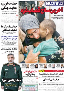 صفحه اول روزنامه‌های چهارشنبه ۱ مردادماه ۱۴۰۴