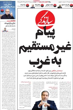 صفحه اول روزنامه‌های چهارشنبه ۱ مردادماه ۱۴۰۴